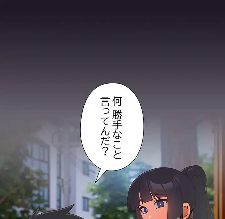 大好きだけど大嫌い！ 第25話 - 56