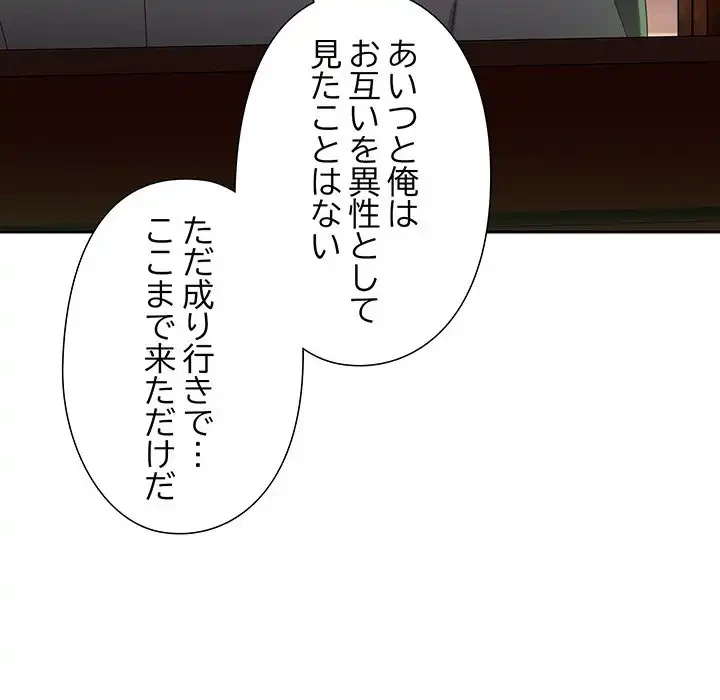 大好きだけど大嫌い！ 第25話 - 58