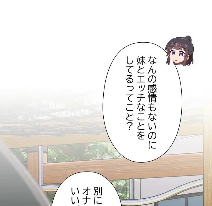 大好きだけど大嫌い！ 第25話 - 59