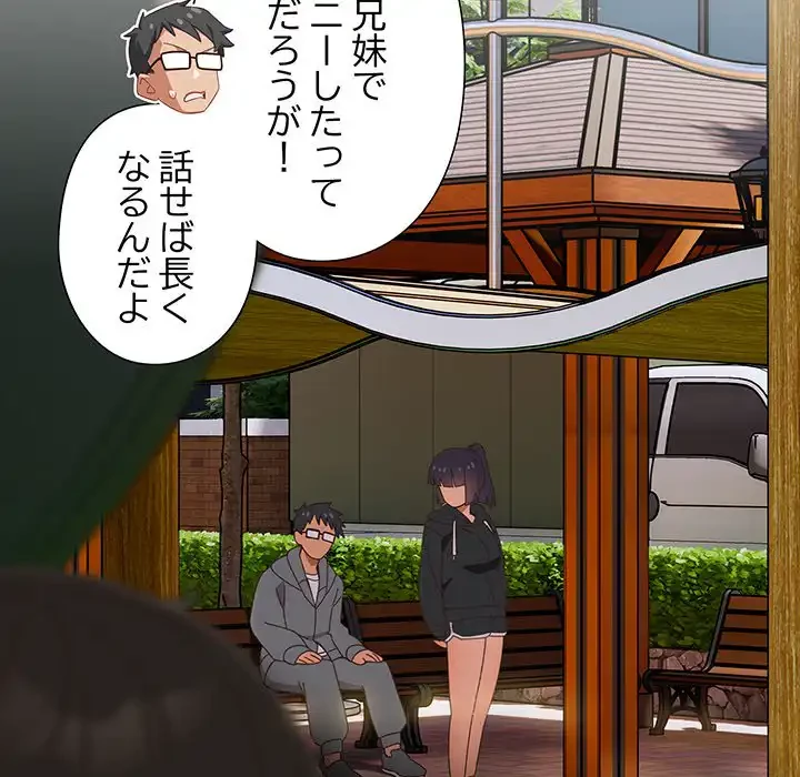 大好きだけど大嫌い！ 第25話 - 60