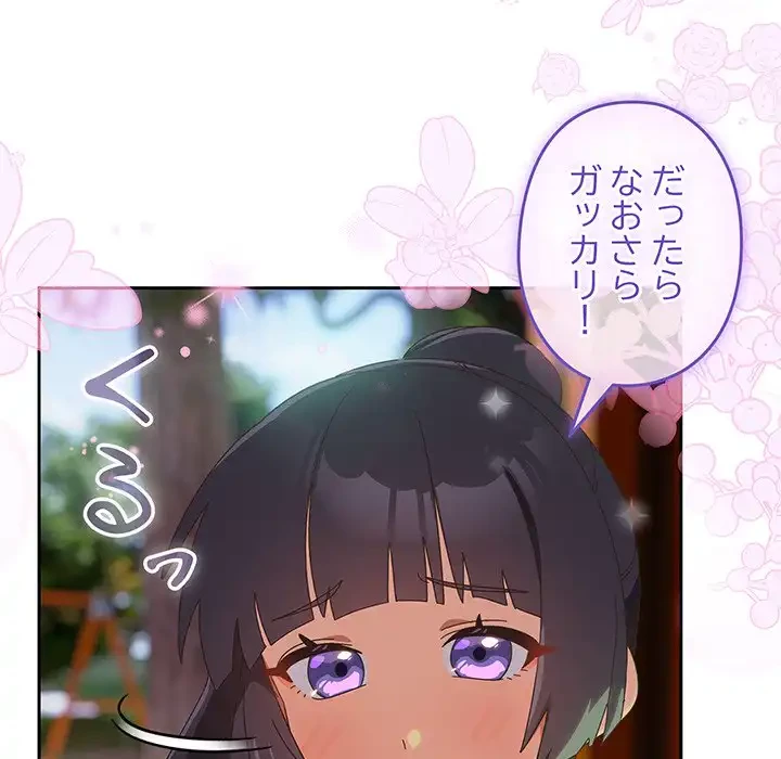 大好きだけど大嫌い！ 第25話 - 66