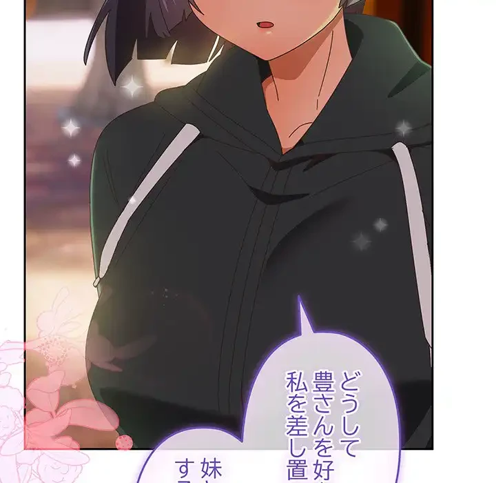 大好きだけど大嫌い！ 第25話 - 67