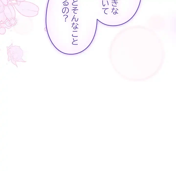 大好きだけど大嫌い！ 第25話 - 68