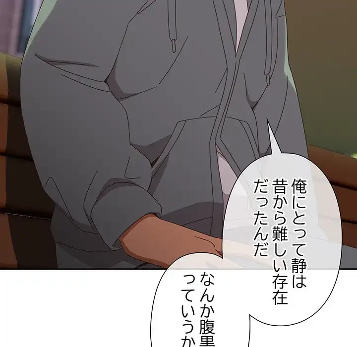 大好きだけど大嫌い！ 第25話 - 70