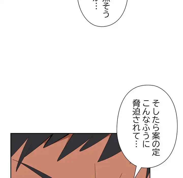 大好きだけど大嫌い！ 第25話 - 71