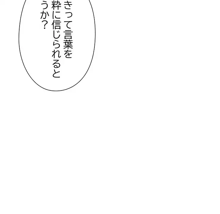 大好きだけど大嫌い！ 第25話 - 73