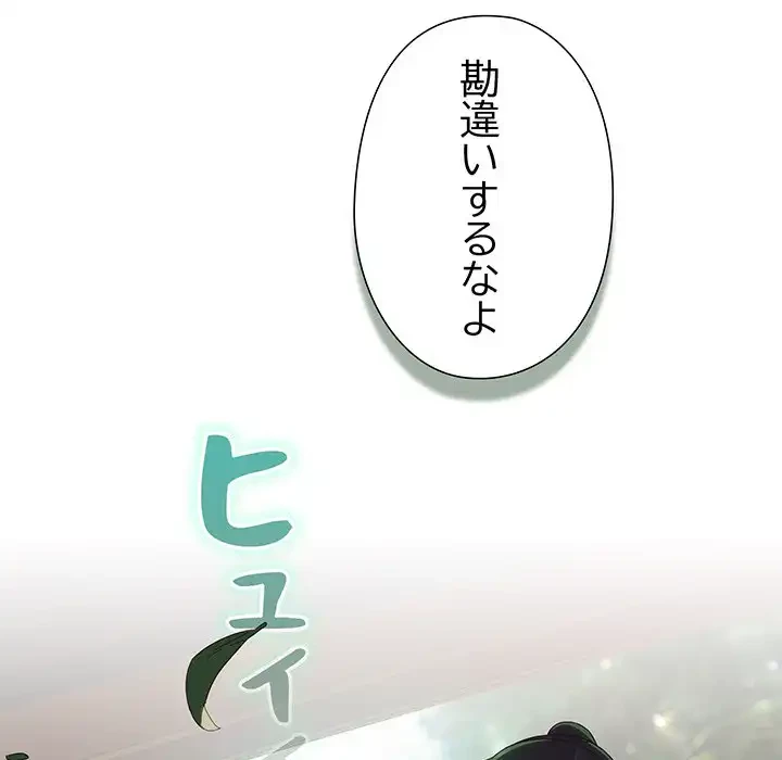 大好きだけど大嫌い！ 第25話 - 74