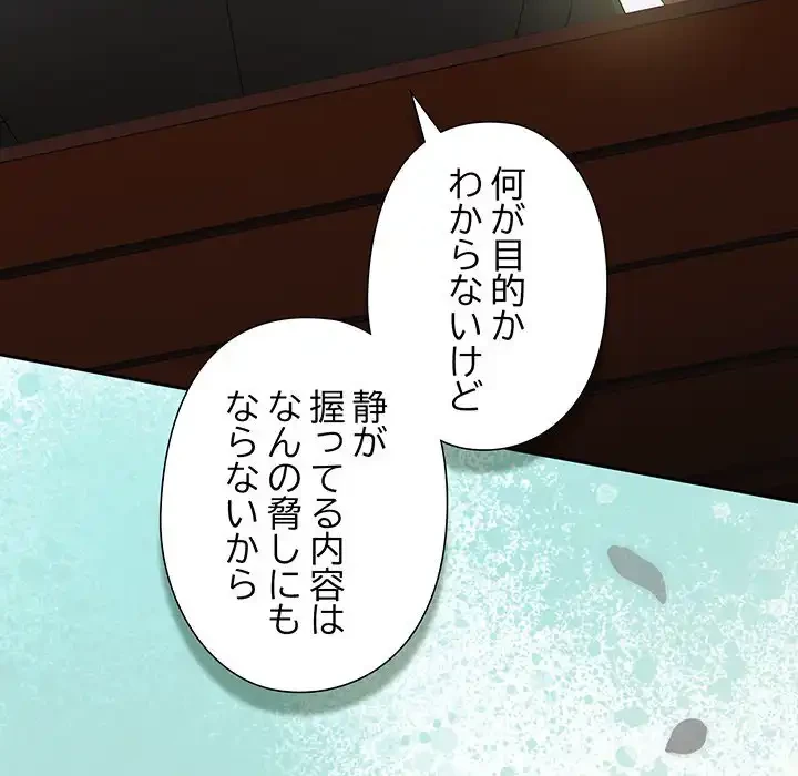 大好きだけど大嫌い！ 第25話 - 76