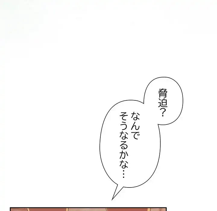 大好きだけど大嫌い！ 第25話 - 79