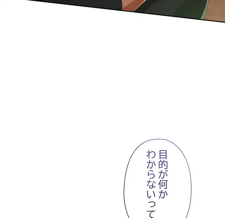 大好きだけど大嫌い！ 第25話 - 83