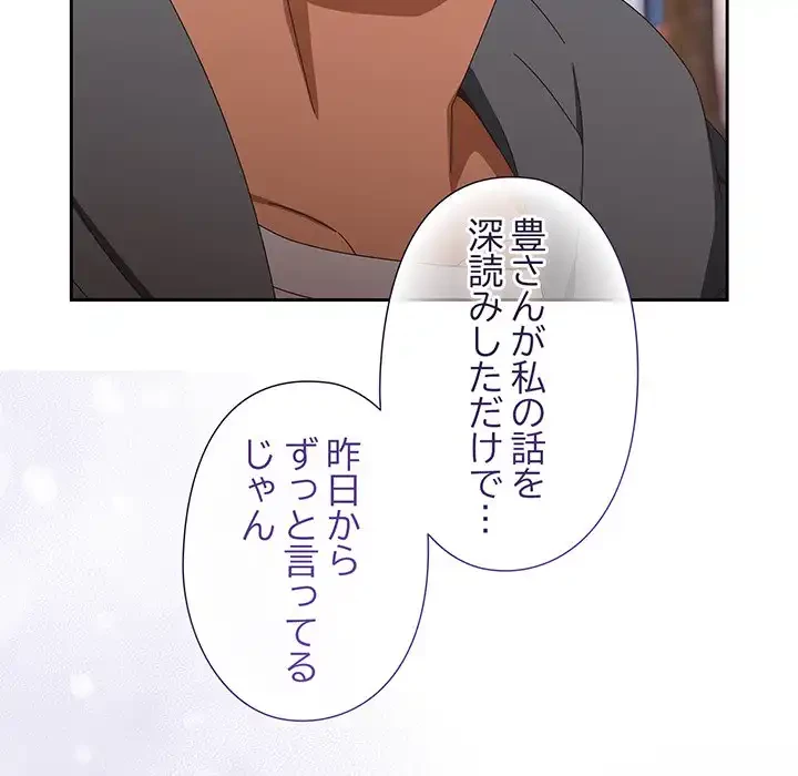 大好きだけど大嫌い！ 第25話 - 85