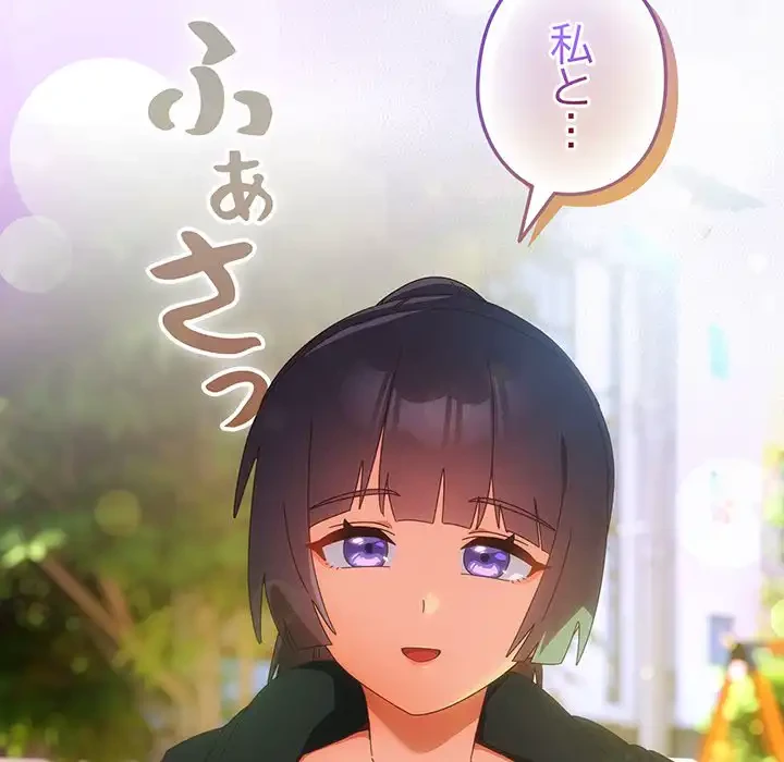 大好きだけど大嫌い！ 第25話 - 87