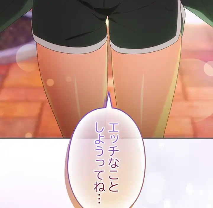 大好きだけど大嫌い！ 第25話 - 89