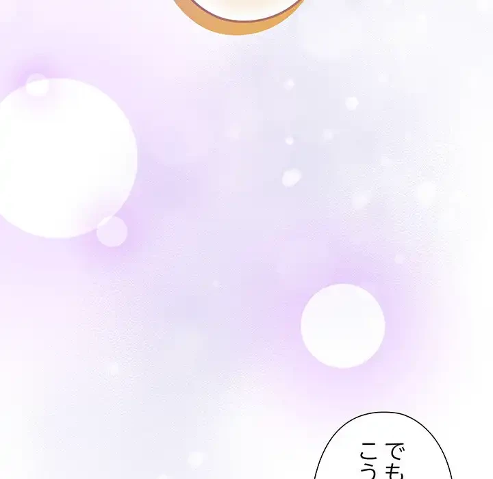 大好きだけど大嫌い！ 第25話 - 90