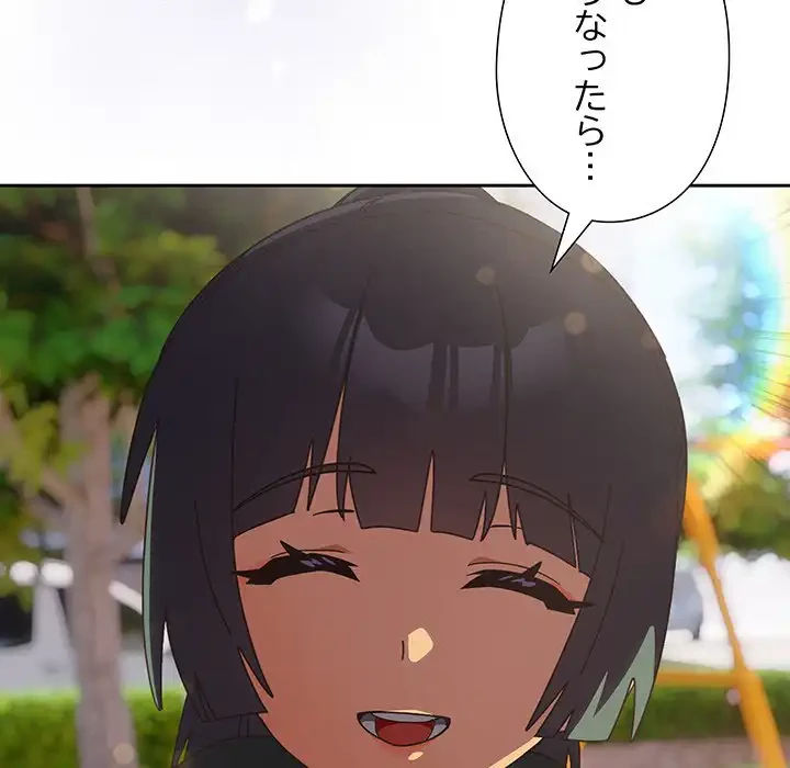 大好きだけど大嫌い！ 第25話 - 91