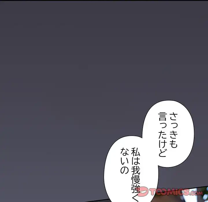 大好きだけど大嫌い！ 第25話 - 93