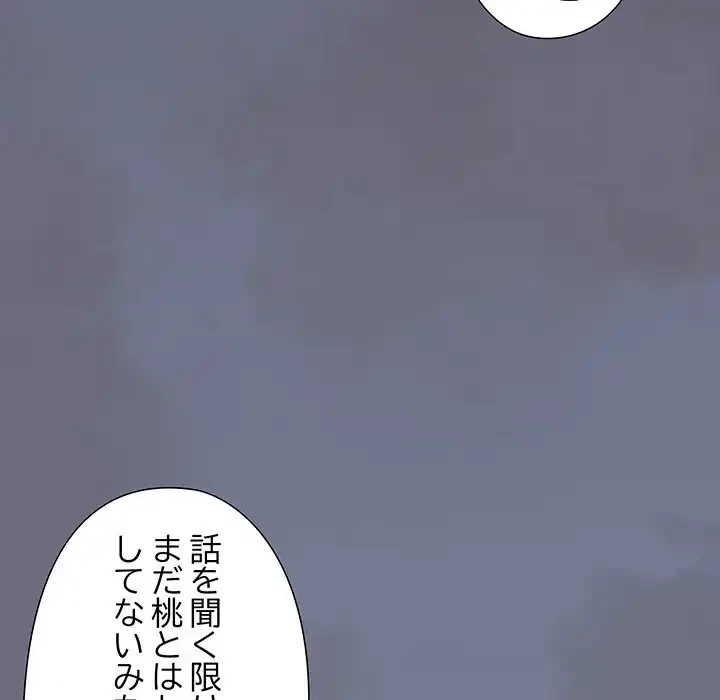 大好きだけど大嫌い！ 第25話 - 95