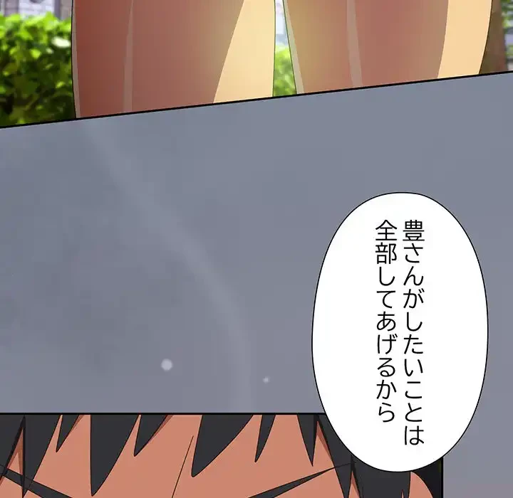 大好きだけど大嫌い！ 第25話 - 98