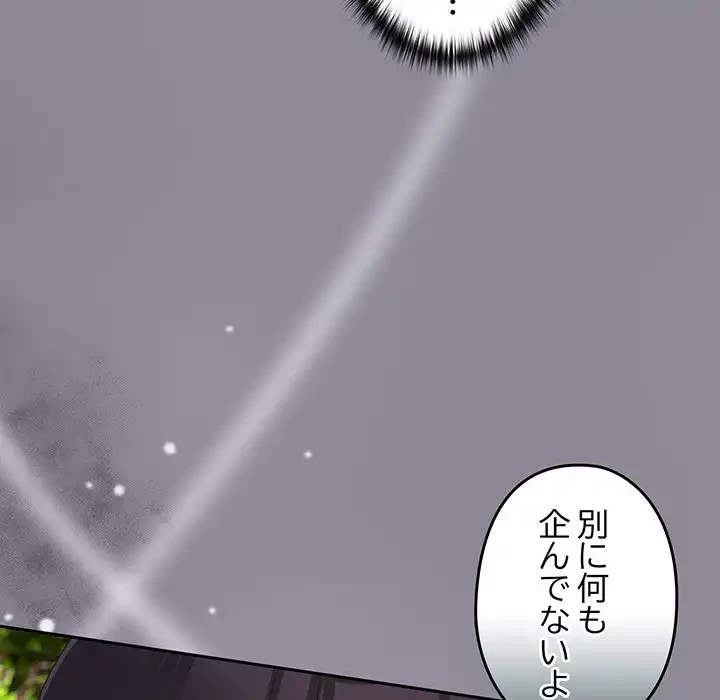 大好きだけど大嫌い！ 第25話 - 100