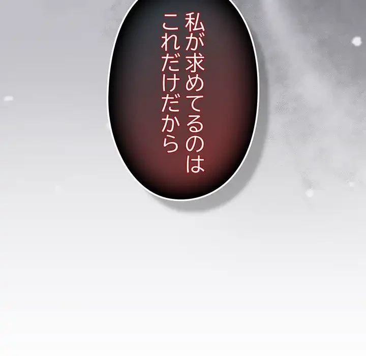 大好きだけど大嫌い！ 第25話 - 103