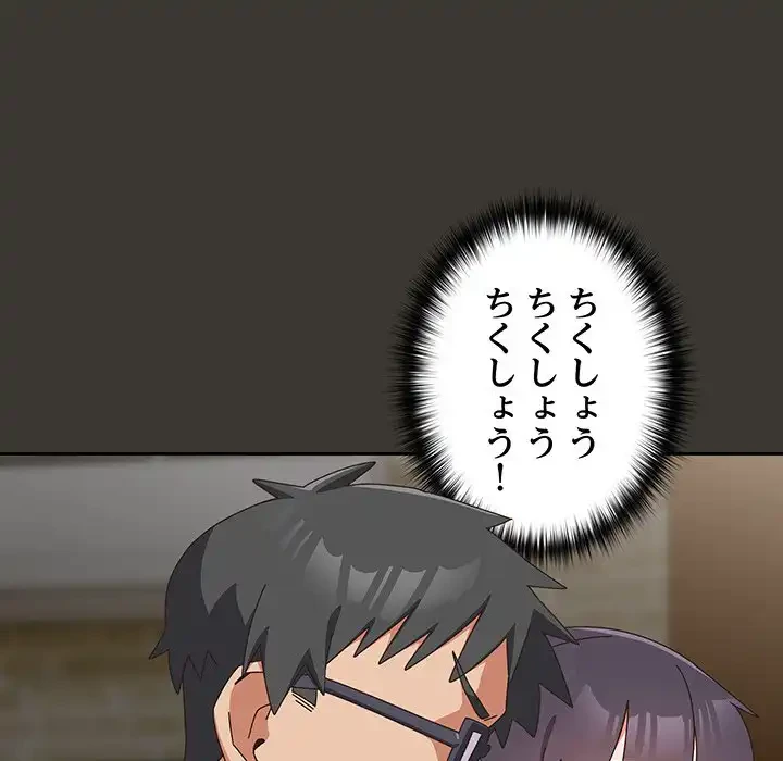 大好きだけど大嫌い！ 第25話 - 110