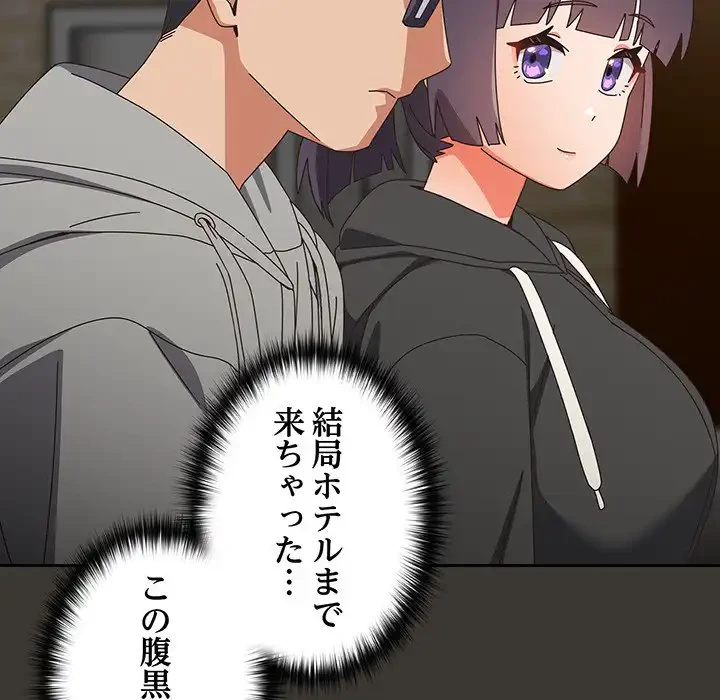 大好きだけど大嫌い！ 第25話 - 111