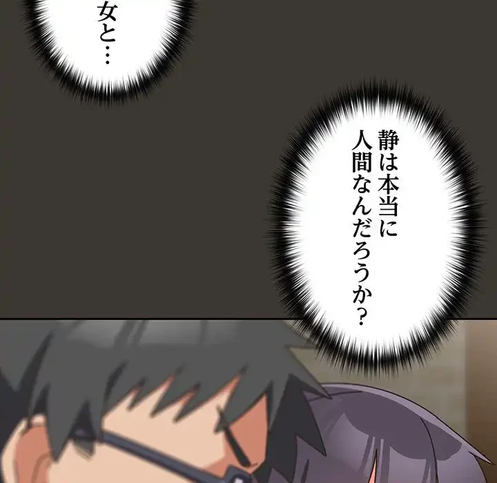 大好きだけど大嫌い！ 第25話 - 112