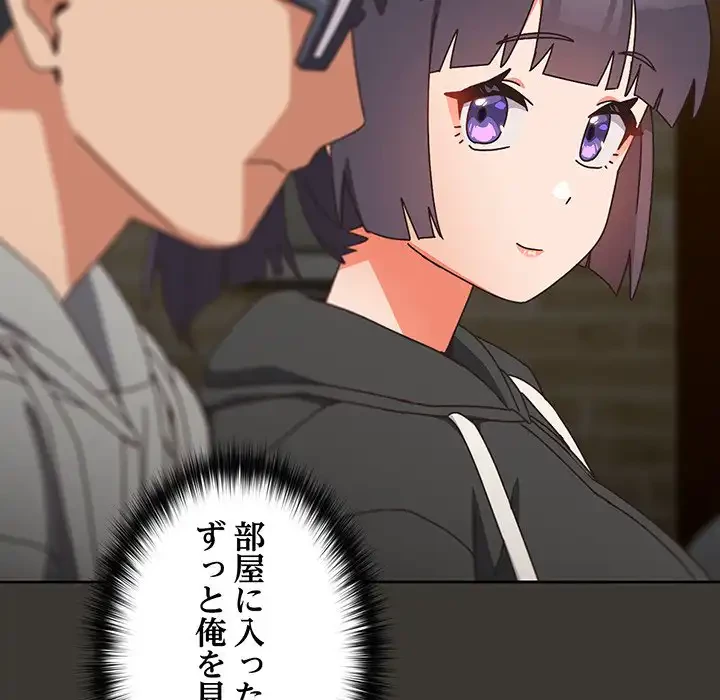 大好きだけど大嫌い！ 第25話 - 113