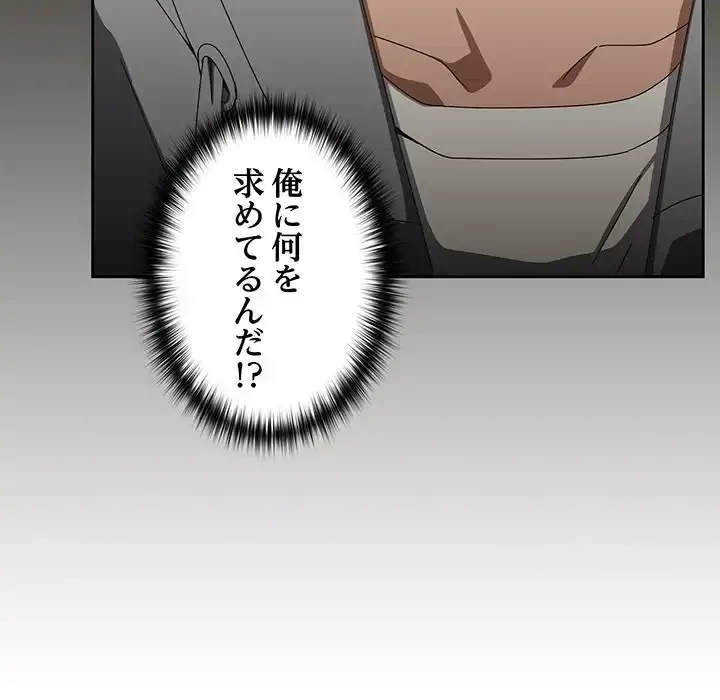 大好きだけど大嫌い！ 第25話 - 116