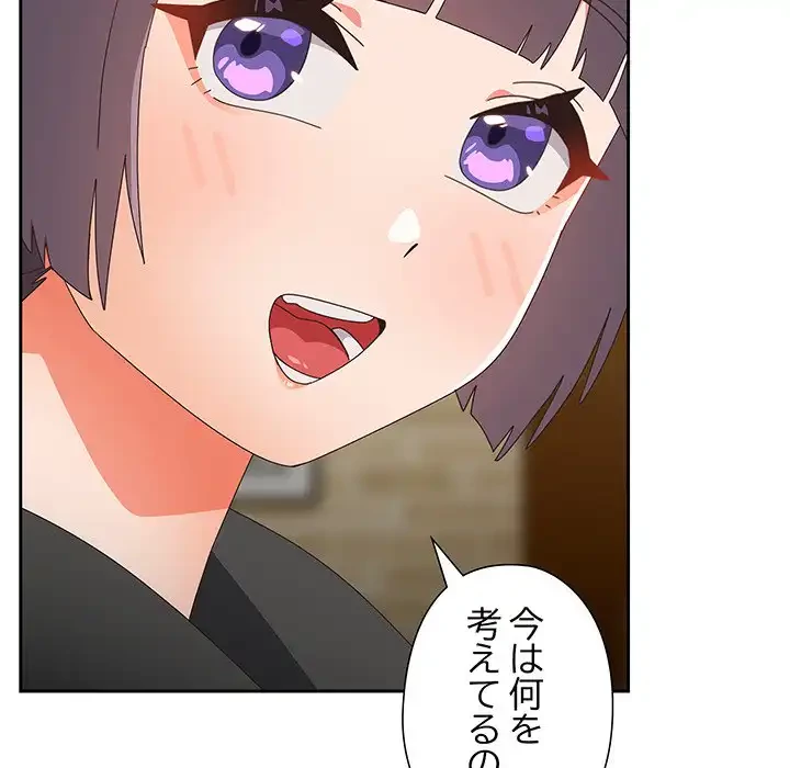 大好きだけど大嫌い！ 第25話 - 118