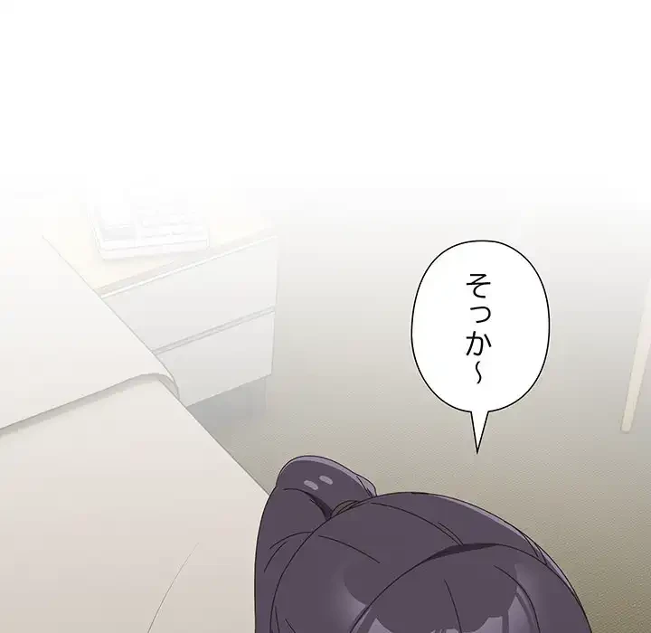 大好きだけど大嫌い！ 第25話 - 133