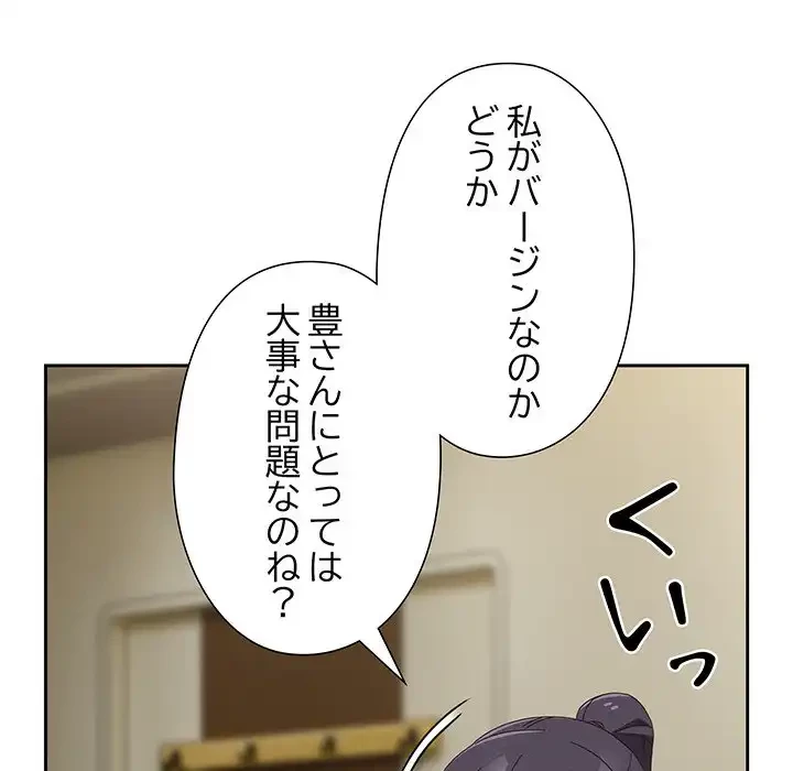 大好きだけど大嫌い！ 第25話 - 136