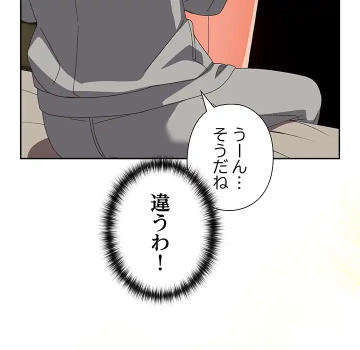 大好きだけど大嫌い！ 第25話 - 138