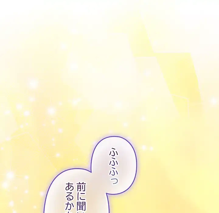 大好きだけど大嫌い！ 第25話 - 139