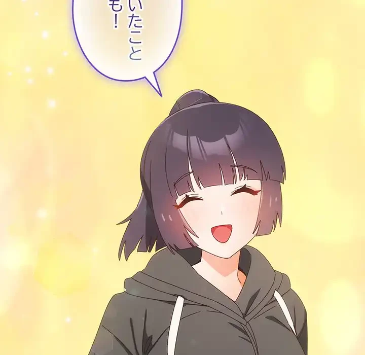 大好きだけど大嫌い！ 第25話 - 140