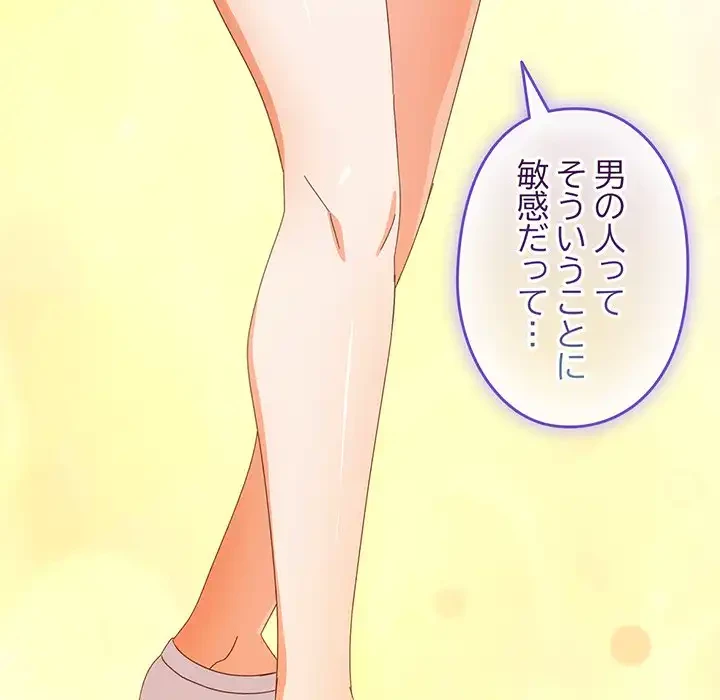 大好きだけど大嫌い！ 第25話 - 142