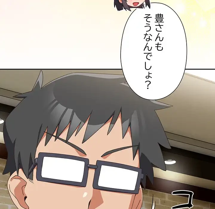 大好きだけど大嫌い！ 第25話 - 144