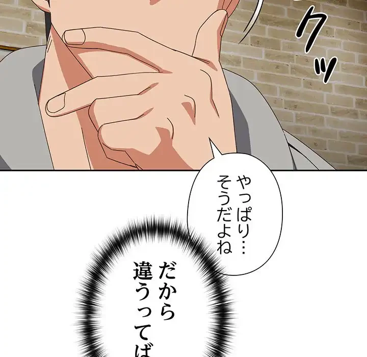 大好きだけど大嫌い！ 第25話 - 145