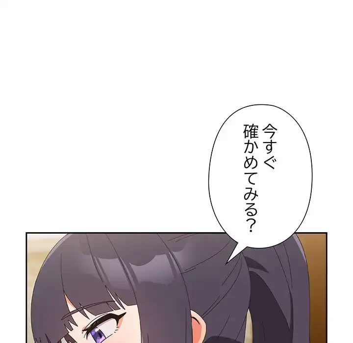 大好きだけど大嫌い！ 第25話 - 149