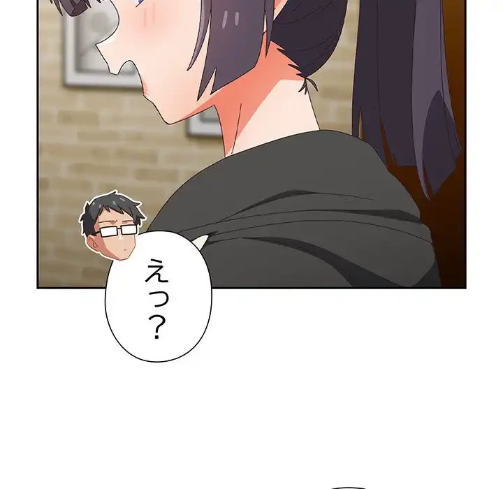 大好きだけど大嫌い！ 第25話 - 150