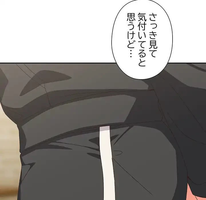 大好きだけど大嫌い！ 第25話 - 151