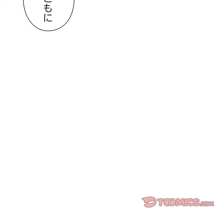 大好きだけど大嫌い！ 第25話 - 153