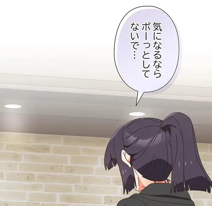 大好きだけど大嫌い！ 第25話 - 154