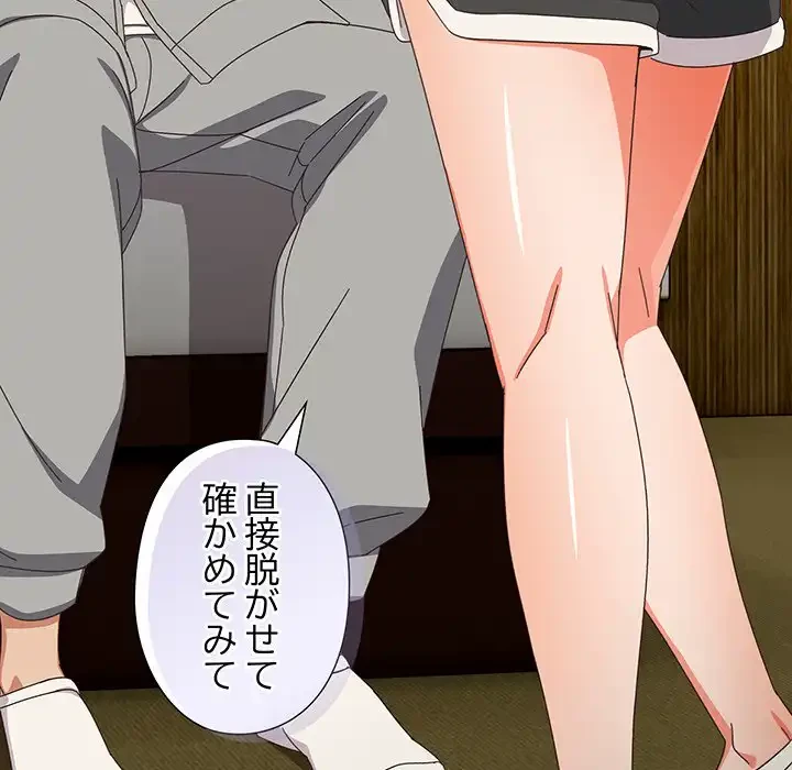 大好きだけど大嫌い！ 第25話 - 156