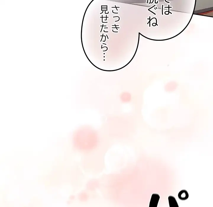 大好きだけど大嫌い！ 第25話 - 164