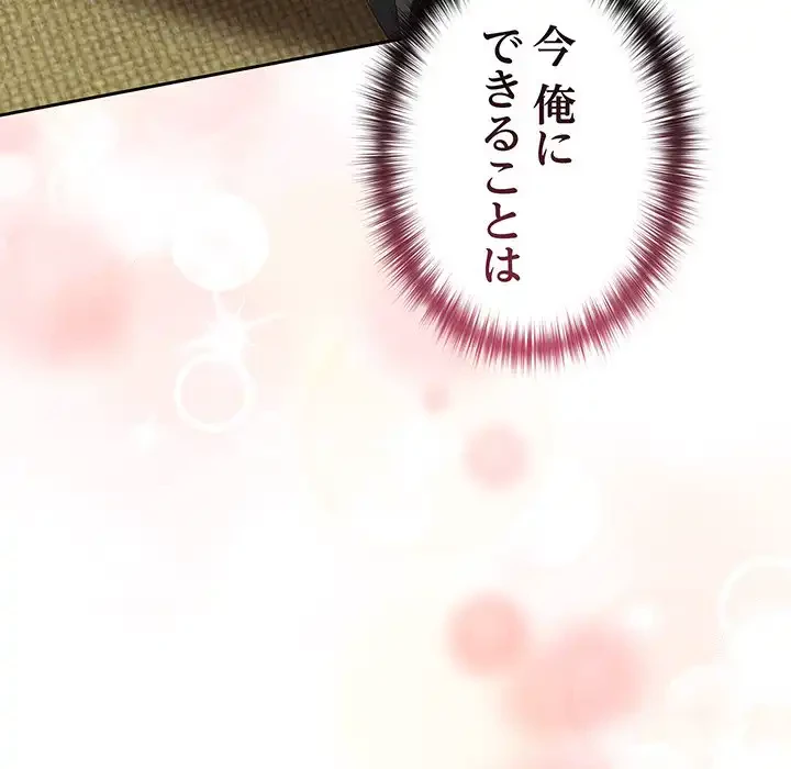 大好きだけど大嫌い！ 第25話 - 166