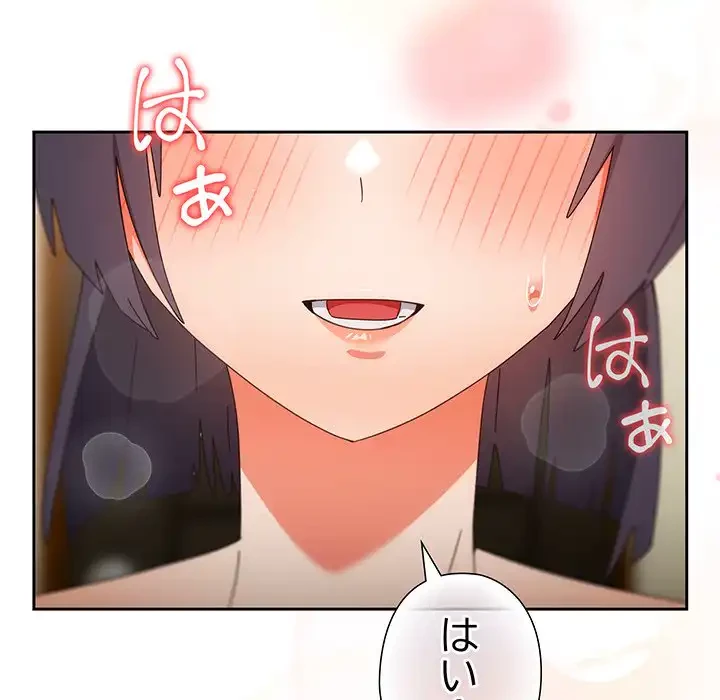 大好きだけど大嫌い！ 第25話 - 167