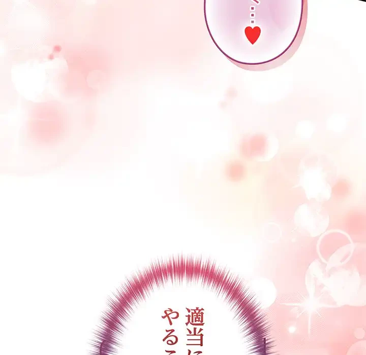 大好きだけど大嫌い！ 第25話 - 172