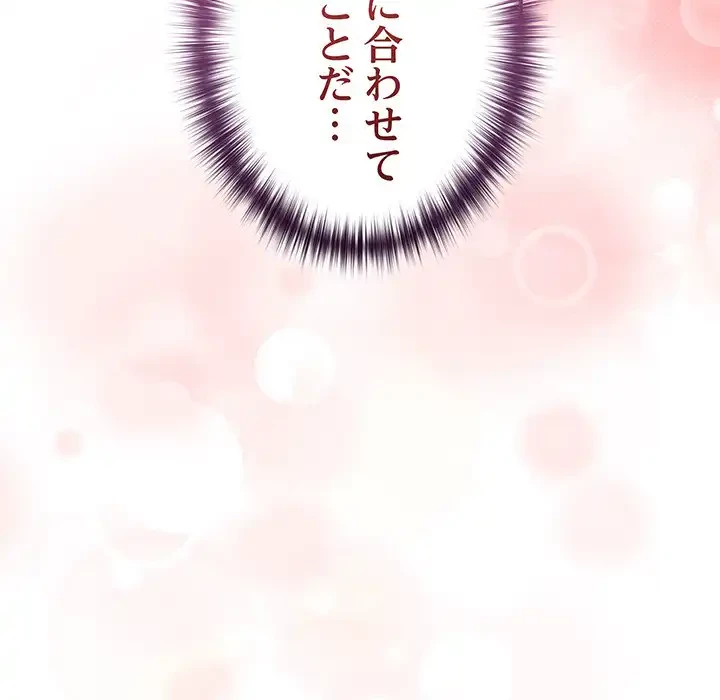 大好きだけど大嫌い！ 第25話 - 173