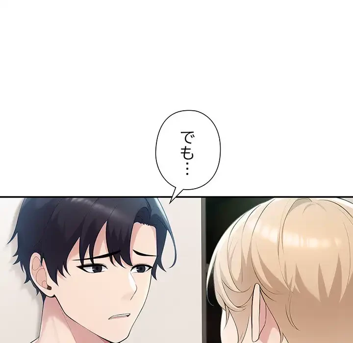 夫婦ゲーム 第22話 - 46